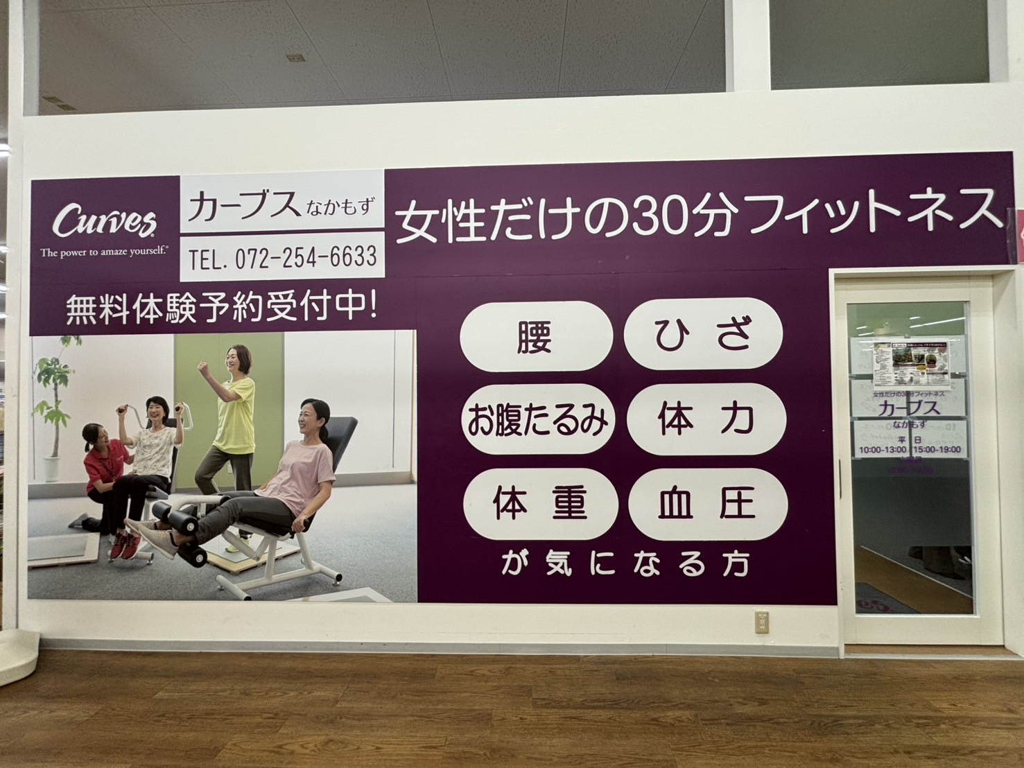 カーブスなかもず