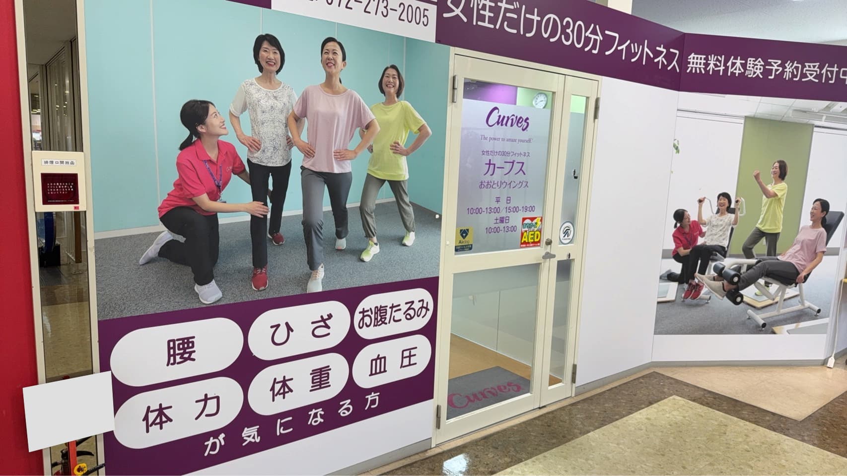 カーブスおおとりウイングス