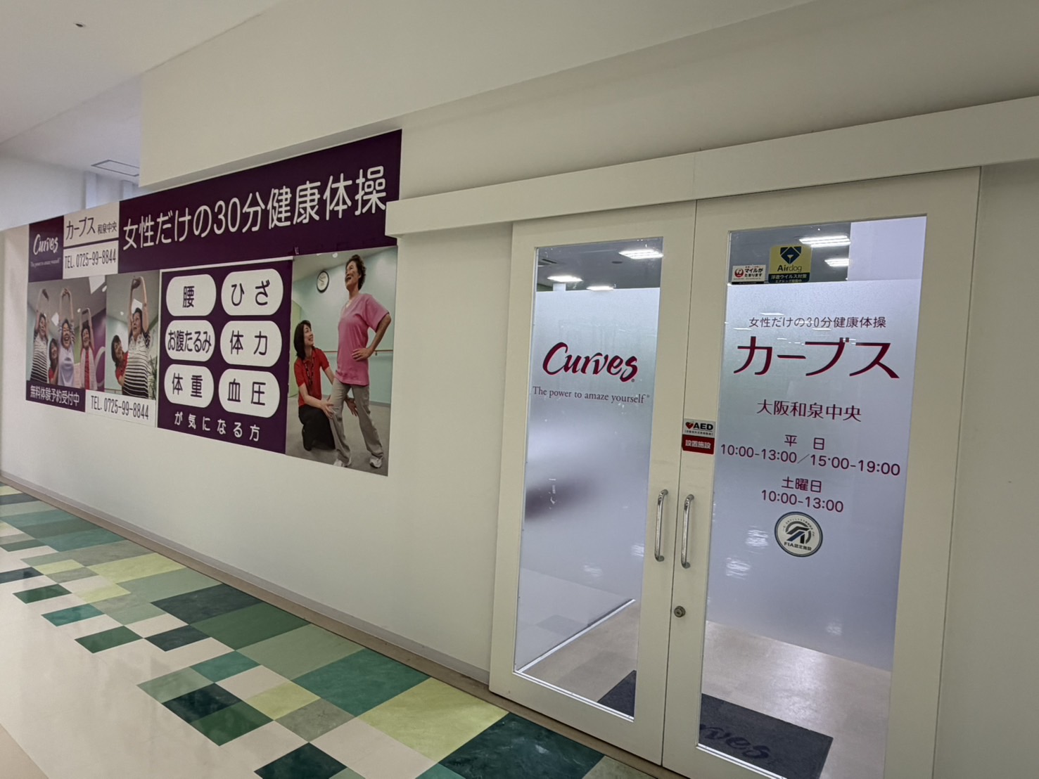 カーブス大阪和泉中央